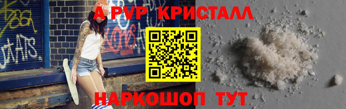 Alpha-PVP Crystall Тобольск