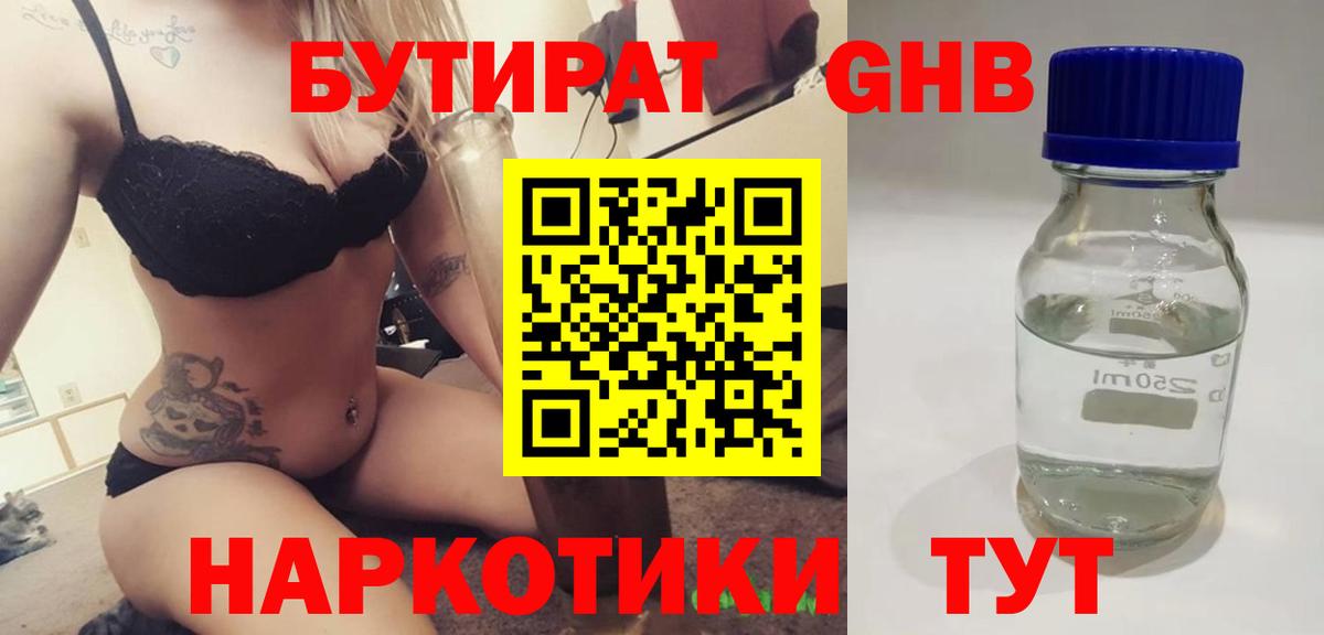 БУТИРАТ жидкий экстази  Вход с VPN  Тобольск 