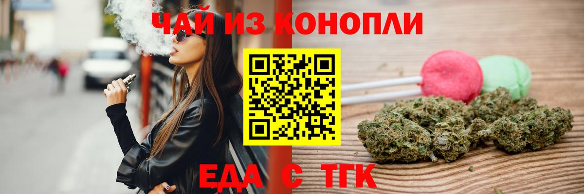 Тобольск  Cannafood марихуана  Вход с VPN 
