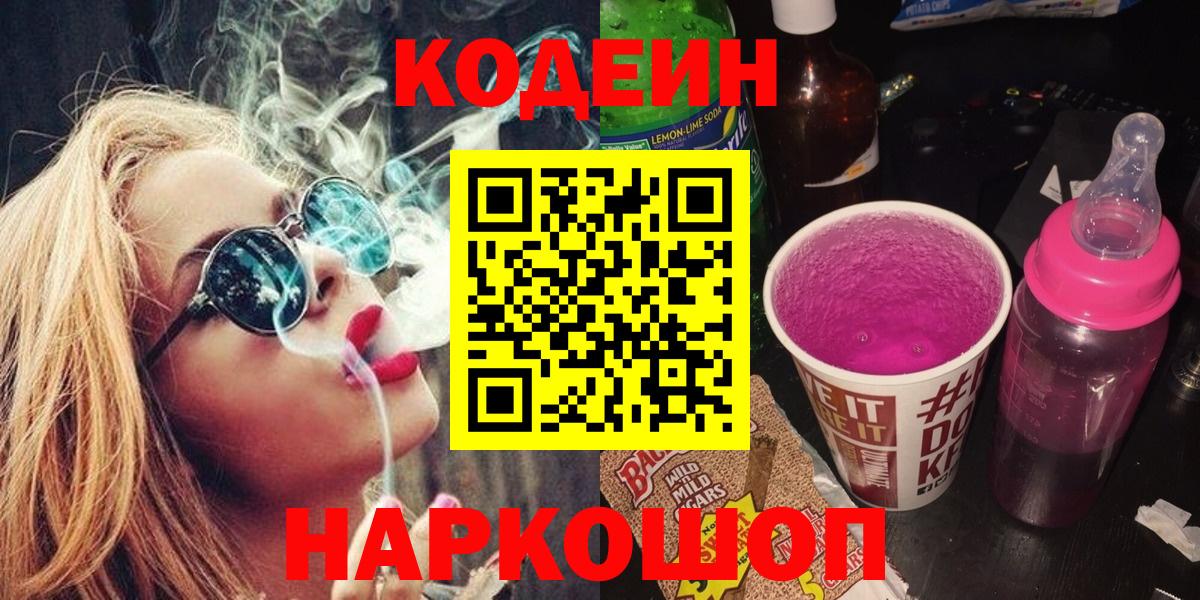 Тобольск  Codein Purple Drank  Вход с VPN 