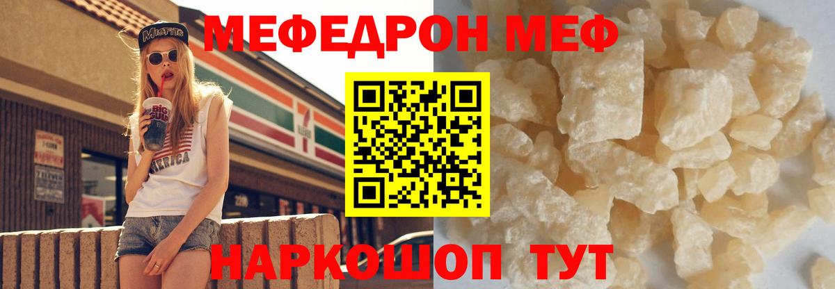 Мефедрон Тобольск
